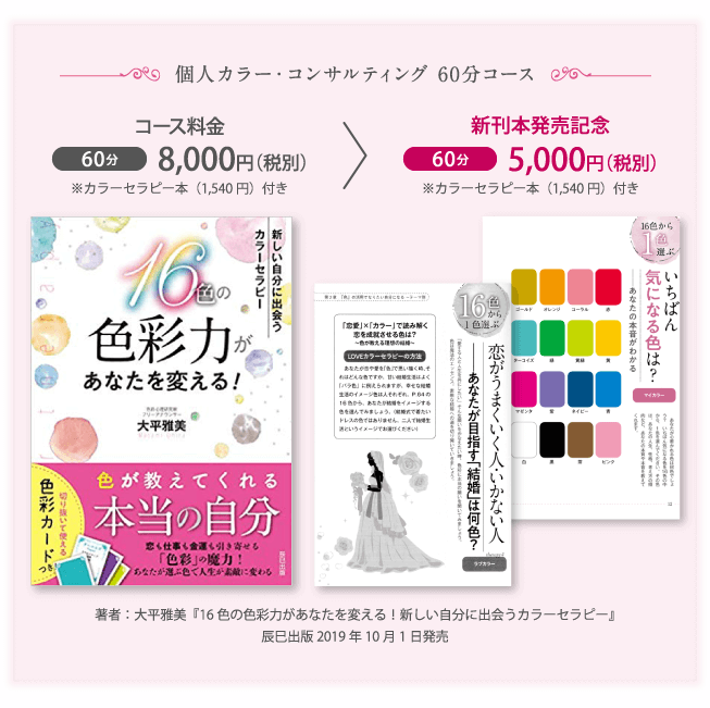 個人カラー・コンサルティング 60分コース