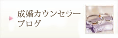 会員様限定お見合いパーティー