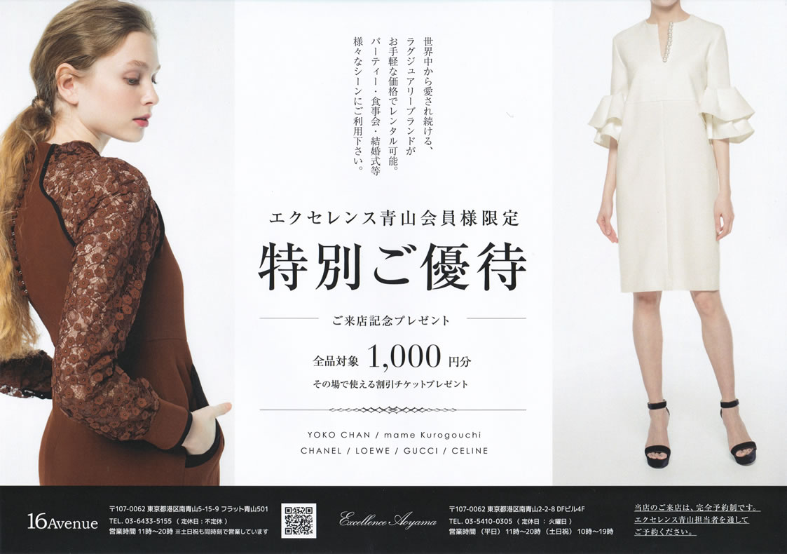 16avenue Girl Aoyama Flagship Shopエクセレンス青山会員様限定 ご優待サービス 開始のお知らせ 東京 青山で婚活するなら結婚相談所エクセレンス青山 16avenue Girl Aoyama Flagship Shopエクセレンス青山会員様限定 ご優待サービス 開始のお知らせ 東京 青山で婚活するなら結婚相談所エクセレンス青山