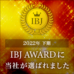 IBJAward2022受賞