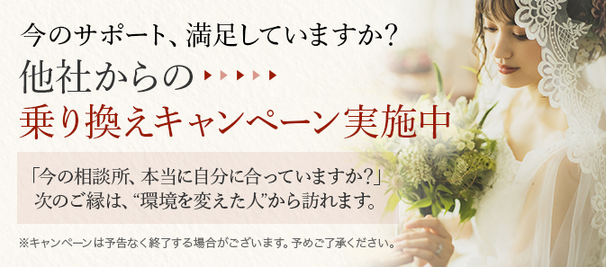 乗り換えキャンペーンバナー